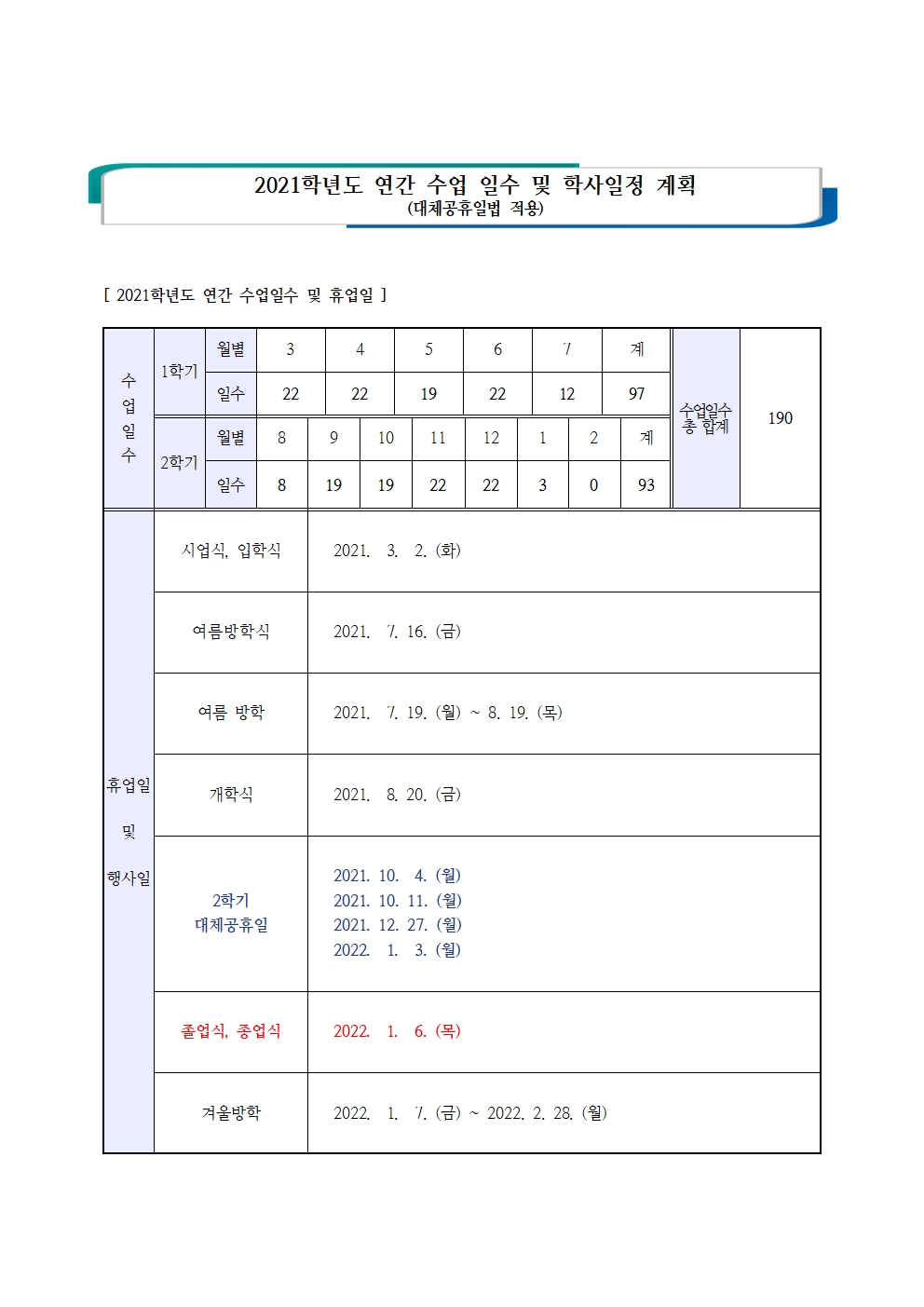 2021. 학사일정 3차 변경 운영 계획(안내)001