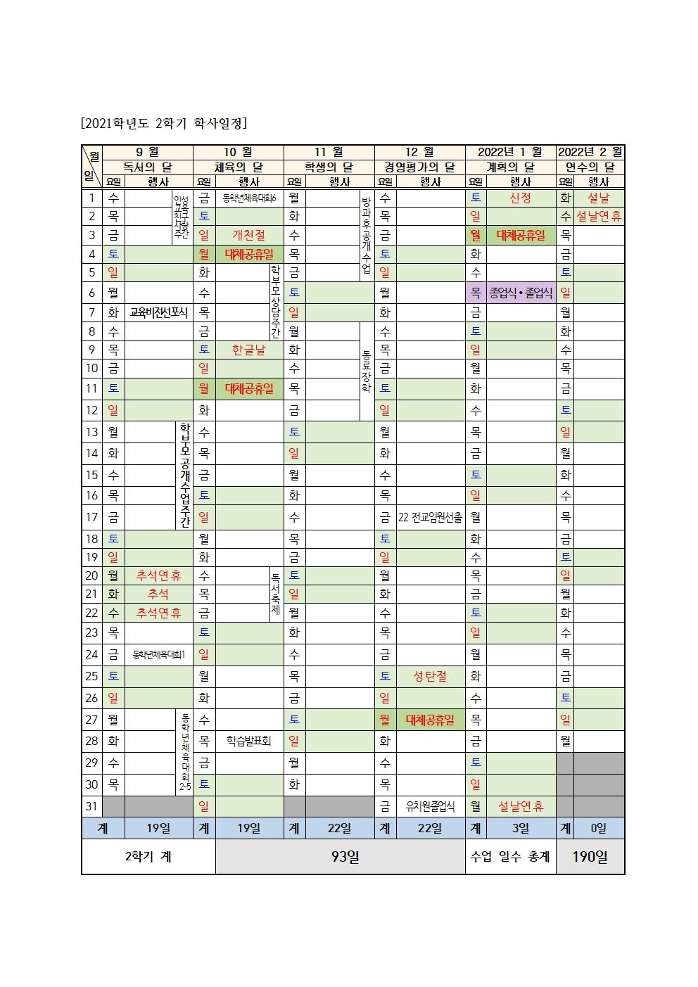 2021. 학사일정 3차 변경 운영 계획(안내)003