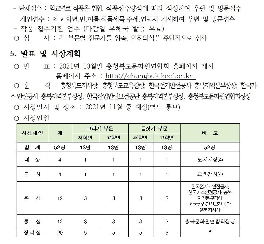 안전문화 공모 계획서002