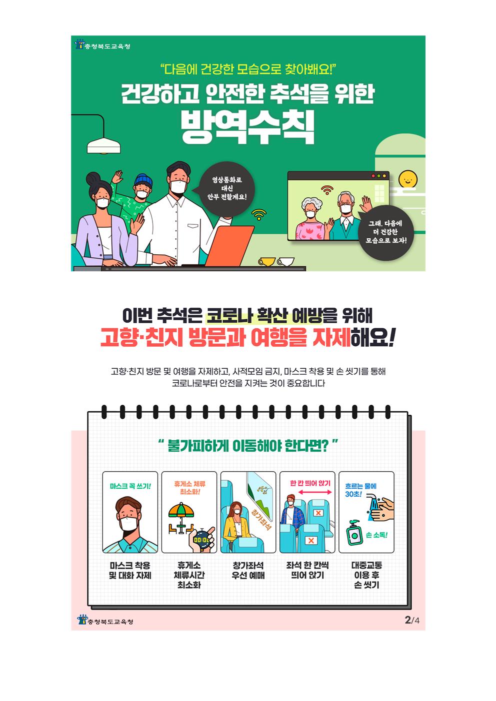 추석명절 연휴 코로나19 방역수칙 카드뉴스001